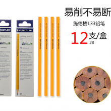 施德楼（STAEDTLER） 133 黄杆铅笔 2B  学生考试学习办公铅笔 2B 12支