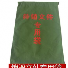保密销毁文件袋 待销文件袋 收纳袋 快递大布袋 档案保密文件袋