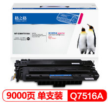 格之格Q7516A硒鼓NT-CNH7516A适用惠普hp5200 5200n 5200LX 5200TN打印机耗材佳能LBP3500粉盒HP16A硒鼓 