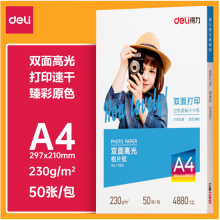 得力（deli）A4 230g双面高光照片纸 相片打印纸 50张/盒 11826