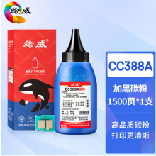 绘威CC388A 88A碳粉 适用惠普HP P1007 P1106 P1108 M126a M128fp M1136 M1216nfh打印机硒鼓 墨粉