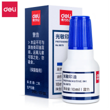 得力(deli)10ml财务印章光敏印油 蓝色印章印油 9879 蓝