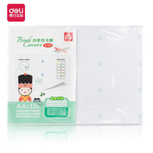 得力(deli)10张A4自粘包书皮  5665