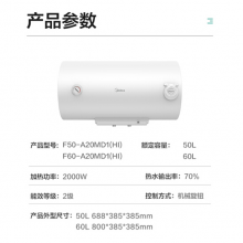 美的（Midea）60升2000W速热 线下同款升级防电墙 蓝钻内胆耐用 8年质保电热水器F60-A20MD1