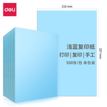 得力（deli）A4浅蓝色彩纸复印纸 500张/包 7757-A4-500