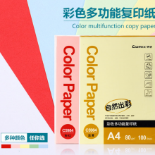 齐心C5984-24 A4打印用纸80g彩色纸 浅黄100张