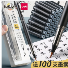 得力钢笔式毛笔 软笔书法毛笔小楷笔可加墨可换芯 75510