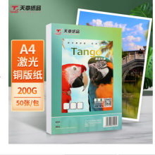 天章(TANGO)A4铜版纸 彩色激光铜板纸名片纸打印纸 A4激光双面高光照片纸相纸200g 50张 仅支持激光打印