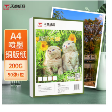 天章(TANGO)A4铜版纸 彩色喷墨铜板纸名片纸打印纸 A4喷墨双面高光照片纸相纸200G 50页 仅适用于喷墨打印
