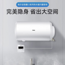海尔（Haier）50升电热水器速热2000W储水式 二级能效 ES50H-L5(ET)