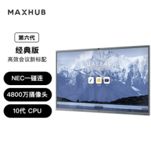 MAXHUB智能会议平板98英寸 V6经典版交互式互动电子白板一体机远程视频会议高清显示触摸屏 六代98英寸CF98MA win 10 i5系统