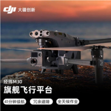 大疆 DJI 经纬 M30T 无人机标准版