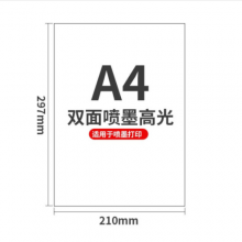 天章(TANGO)a4铜版纸160g  50页彩喷纸仅适用于喷墨打印