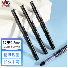 晨光(M&G)文具中性笔笔0.5mm12支/盒ARP41801