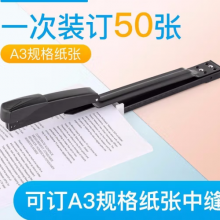 可得优（KW-triO） 长臂重型订书机大a3中缝订书机办公订书器骑马订厚层装订50页 A3中缝【50页】