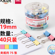得力(deli)40只19mm彩色长尾夹票夹 5#小号金属燕尾夹票据文件夹子 办公用品  8555ES