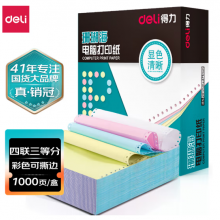 得力 241-4-1/3CS 白令海 四联三等分打印纸