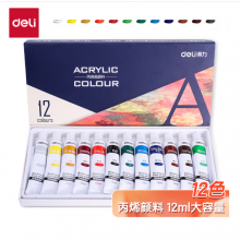 得力 73856 12色套装  美术绘画工具 丙烯颜料