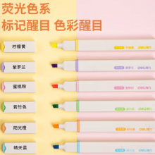 得力 S741 考试复习重点标记笔 6色方杆软头荧光笔