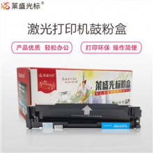 莱盛光标 LSGB-CF511A 青色 硒鼓/粉盒