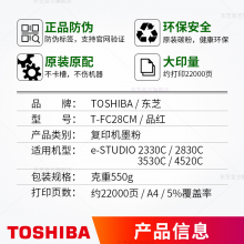 东芝 T-FC28C-Y黄色粉盒