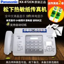 松下（Panasonic）KX-FT872CN 热敏传真机（黑色）