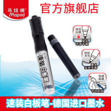 MAPED马培德速装白板笔可擦 黑色红色蓝色可替换墨囊白板笔办公
