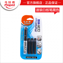 马培德速装白板笔黑色1支装含3支可替换墨囊方便快速可擦办公文具