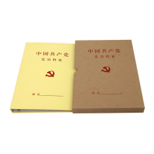 党员档案盒 25mm/ 免打孔 