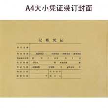 用友/A4凭证装订封面