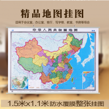 中国地图/1.5*1.1米