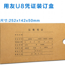 用友 Z010224/记账凭证盒