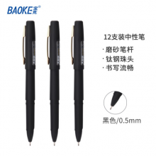 宝克 PC1828 0.5MM/签字笔/12支盒