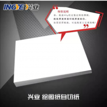 兴业A3 80g/工程用纸