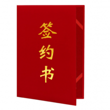 得力 A4 红色 签约本