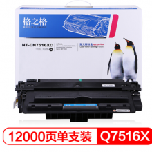 格之格Q7516A硒鼓