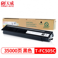 天威 T-FC505C-K墨盒 黑色大容量
