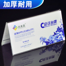 尚美嘉 S-8853 V型三角会议展示牌桌牌席位卡