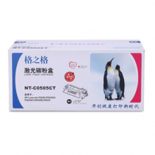 格之格 CE505A NT-C0505CT 280a硒鼓
