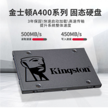 金士顿 240GB SSD A400系列 固态硬盘