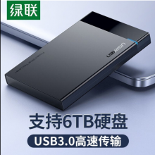 绿联西部数据移动硬盘盒 2.5英寸3.5SATAssd硬盘盒底座 USB 2.5英寸可换线款（30848）
