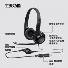 罗技（Logitech） H390头戴式立体声耳机 耳麦 H390