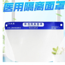 长喜 CX-2049  隔离面罩高清透明防护头戴式双面覆膜防飞沫