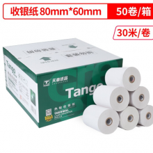  天章  80×60mm  热敏纸收银纸 30米/卷/50卷/箱 【单位：箱】