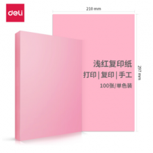 得力 7757  彩色复印纸-A4-80g 粉色 500张/包【单位：包】