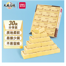 得力  7534  绘画4B黄色橡皮擦 30块/盒 【单位：块】
