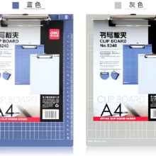 得力 9240 A4强力夹写字垫板 24个/箱 (蓝/灰）【单位：个】