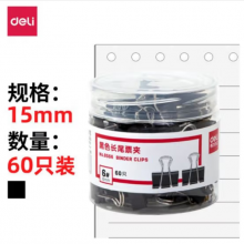 得力  8566-6#黑色金属长尾票夹