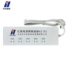 华中创世  HZ-D1  红黑电源滤波隔离插座延长线插排