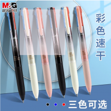 晨光AKPK6802中性笔 三色0.5mm